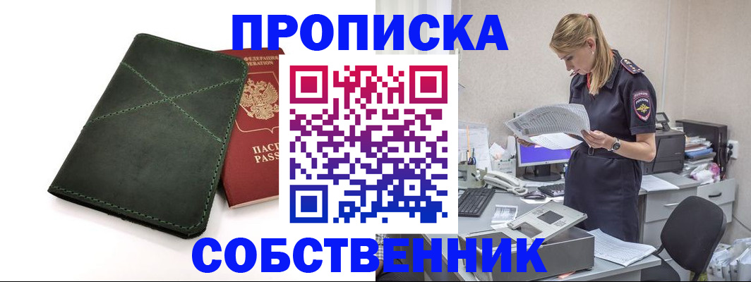 прописка 2025 в Катав-Ивановске