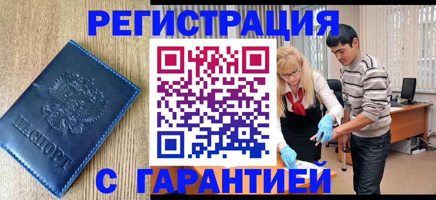 прописка иностранных граждан в Катав-Ивановске